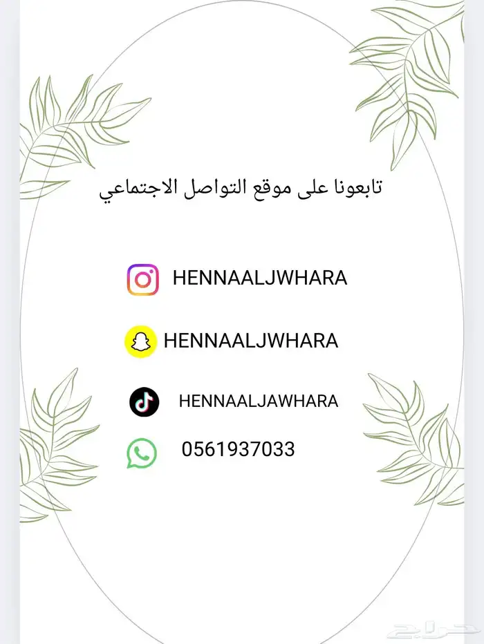 حناء وسدر ومشاط 6