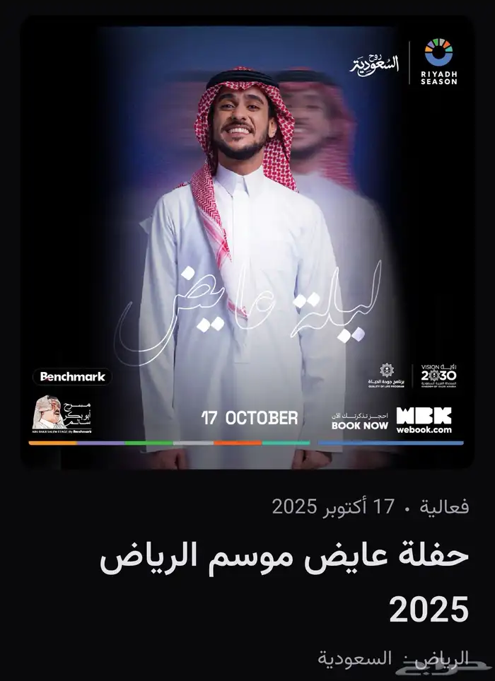 تذاكر حفلة عايض 0