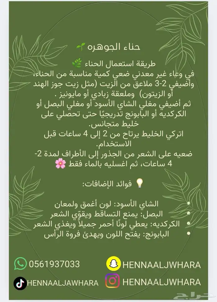 حناء وسدر ومشاط 7