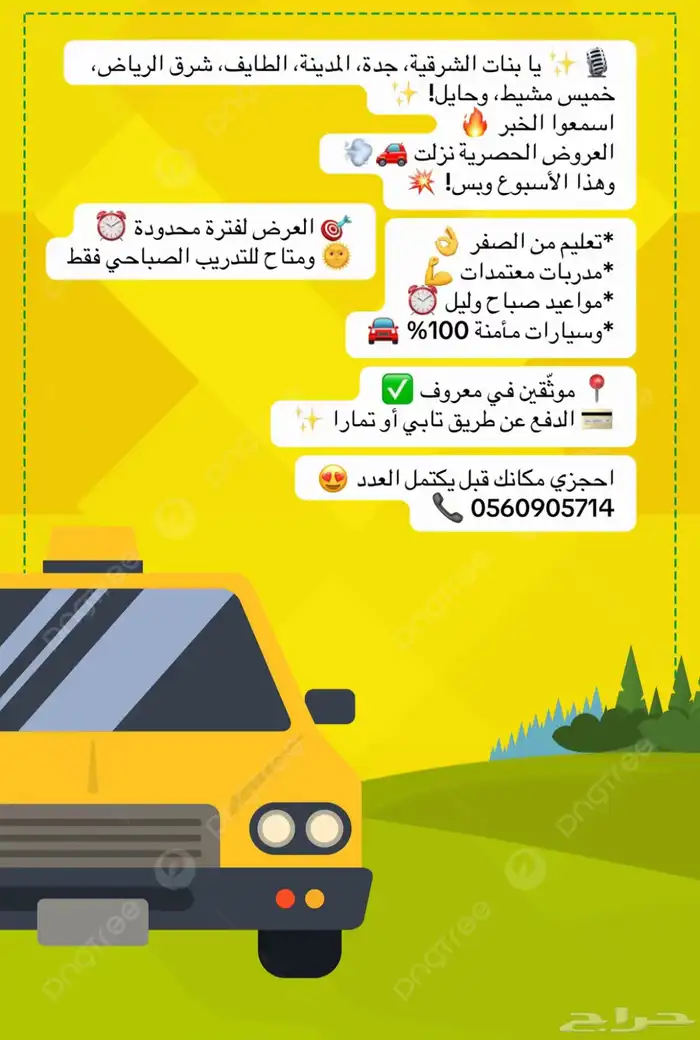 تعليم قيادة نسائية 1