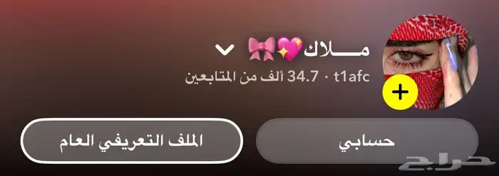 حساب سناب شات 1