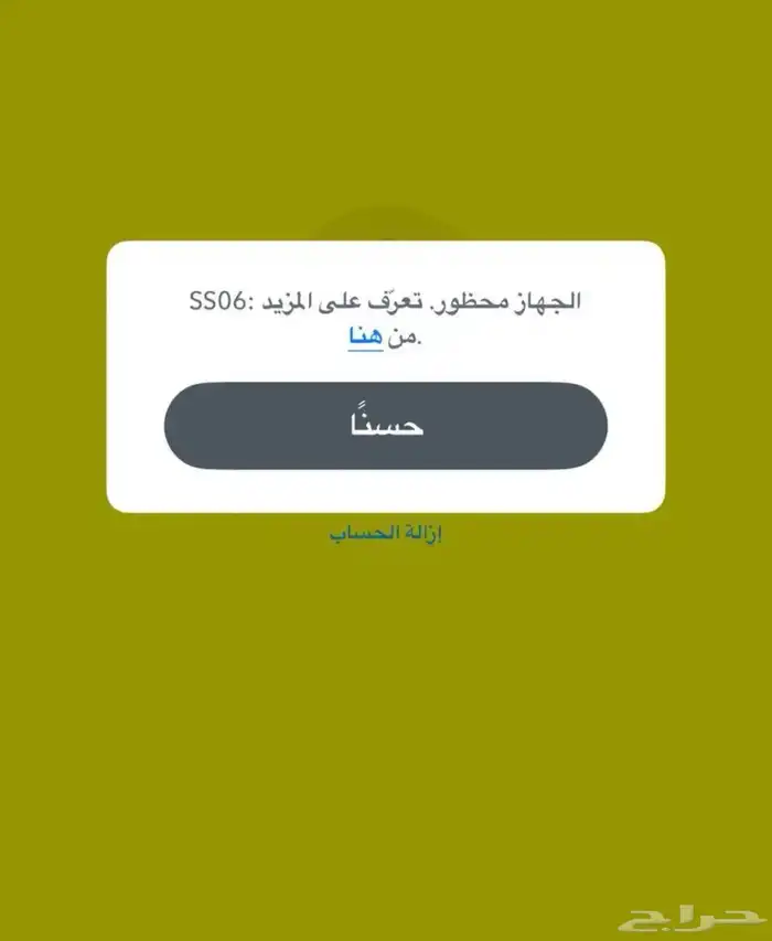 فك حظر ip سناب شات جميع المناطق 2