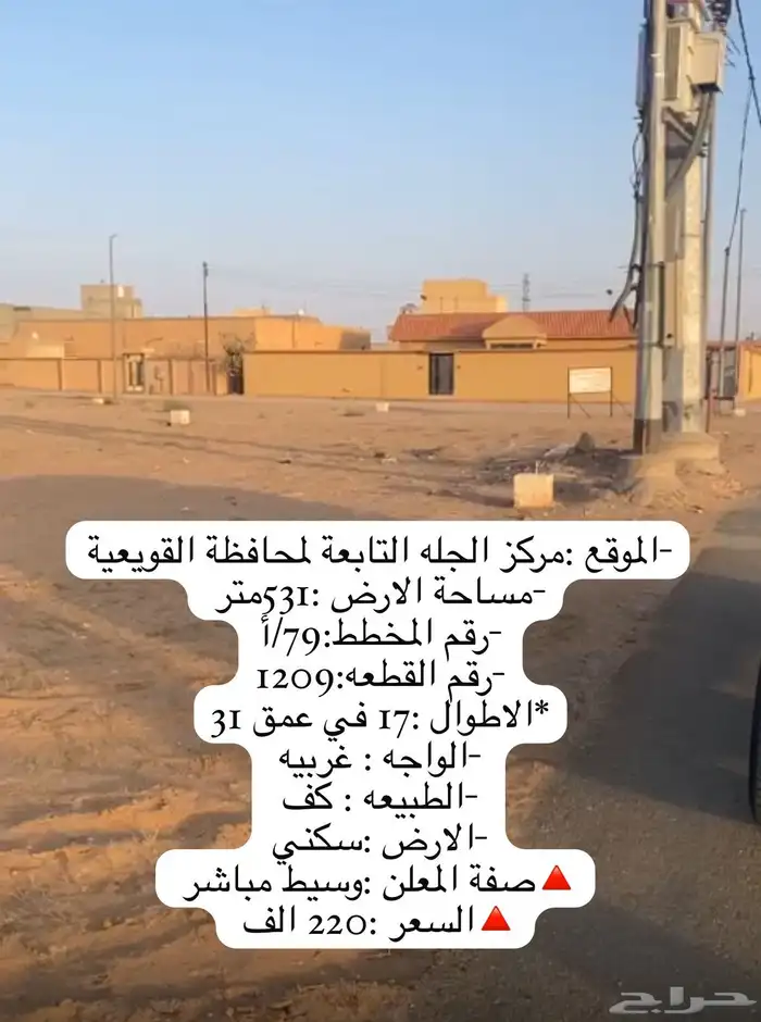 للبيع أرض بالجله التابعة للقويعية 531م ب 220 الف 0