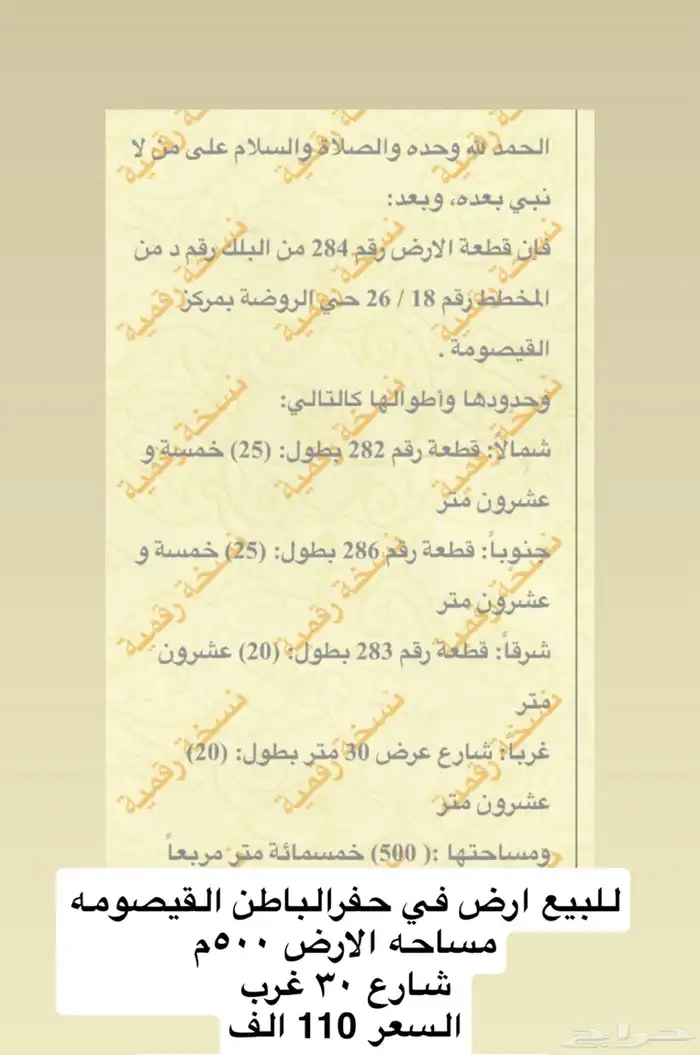 للبيع اراضي 1