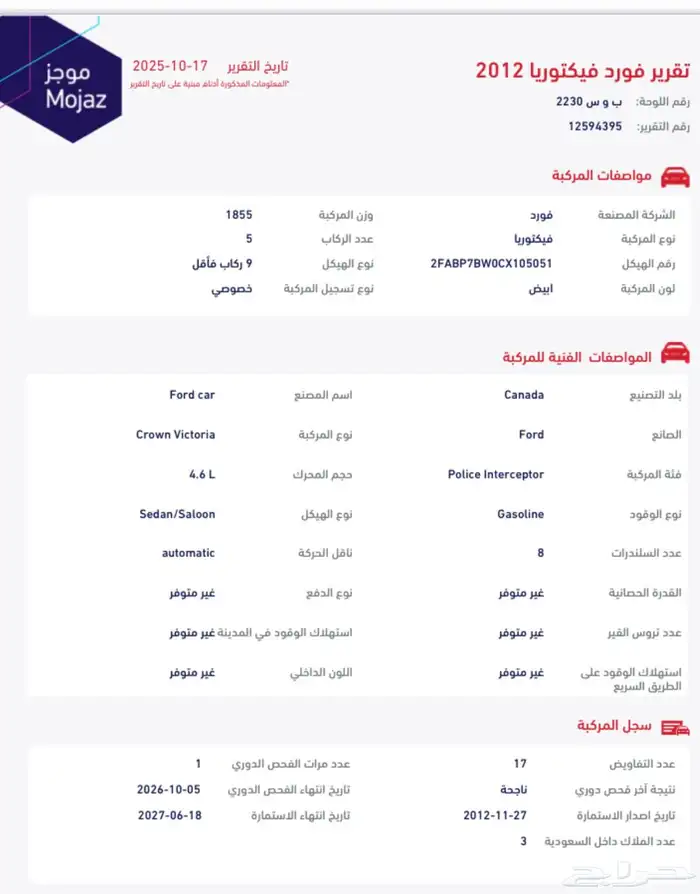 فورد فيكتوريا بوليسي سعودي 2012 48