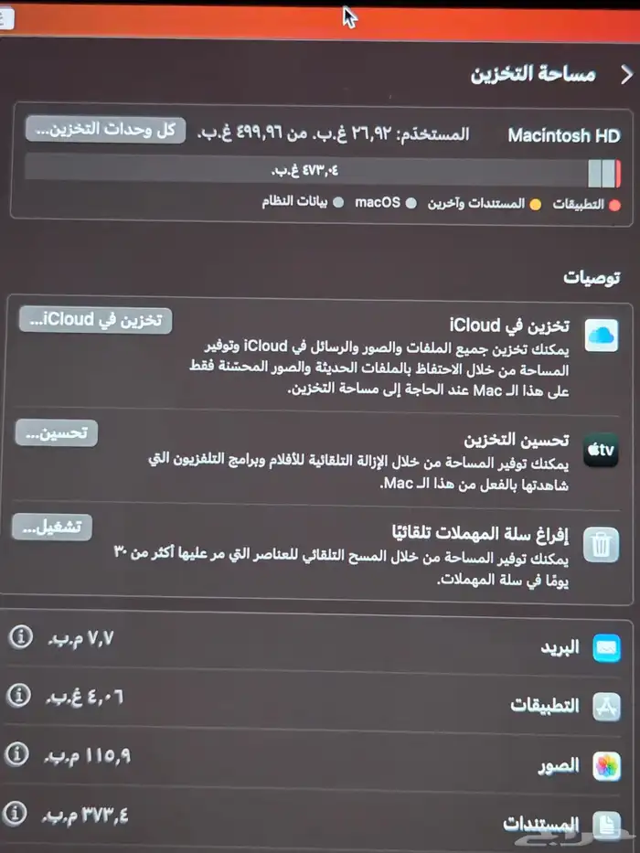 ماك بوك برو بحالة الوكالة 500 جيجا 2