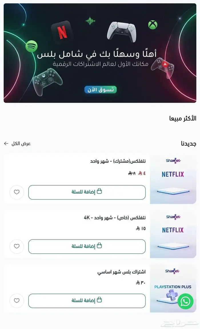 نتفلكس 4 ريال ( انتهى العرض ) 0