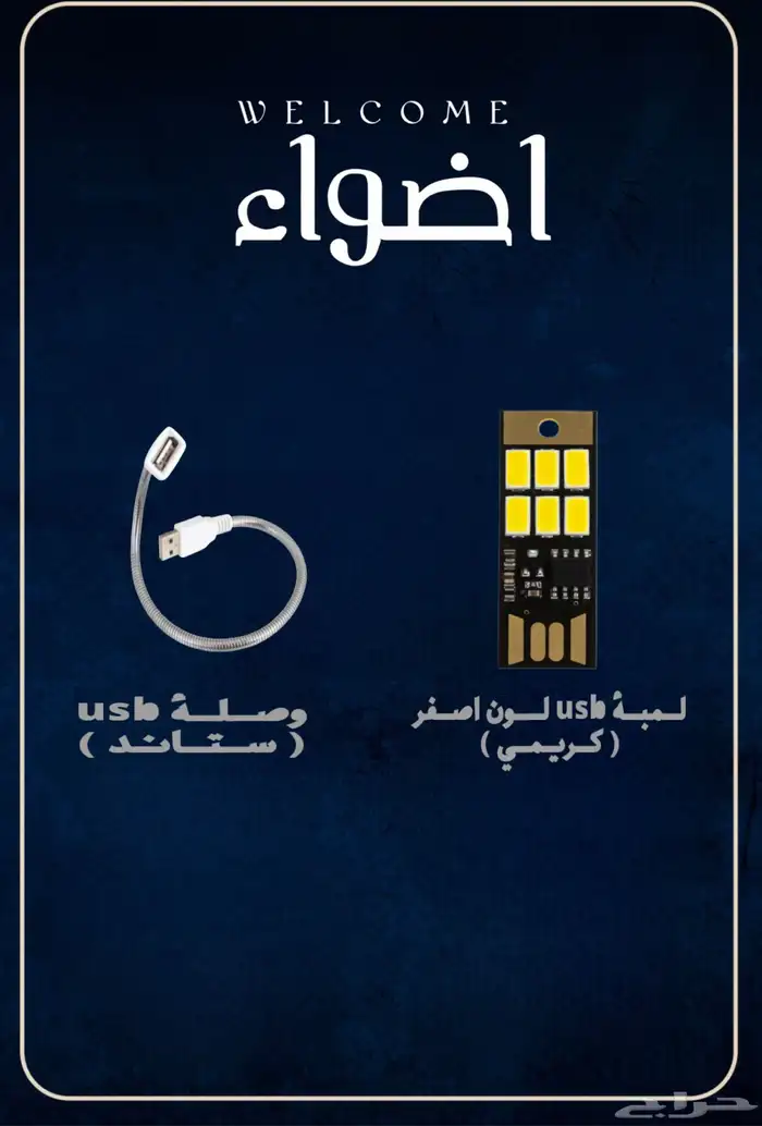 اضاءة usb مع ستاند 2