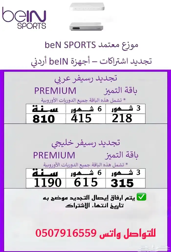 تجديد بي ان سبورت bein sport 0