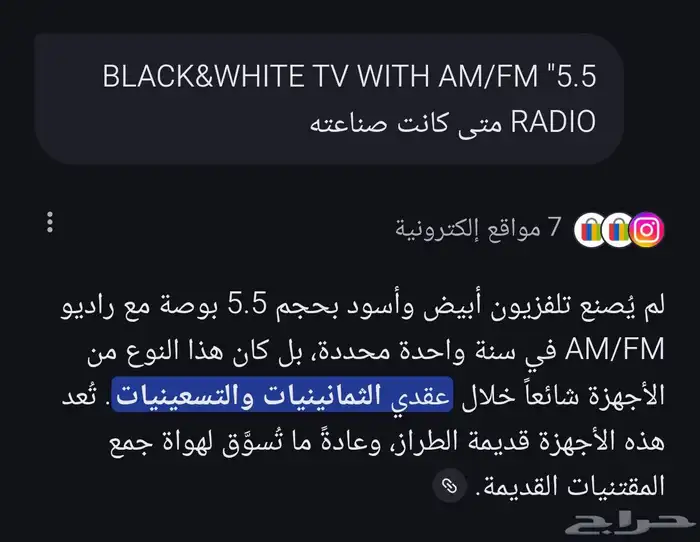 تلفاز نادر وقديم طراز 5