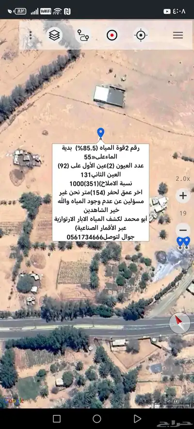 كشف مياه الآبار الارتوزيه عبر اقمار الصناعية index