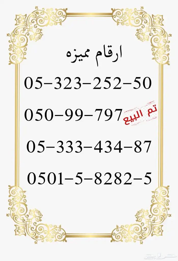 ارقام سوا مميزه 13