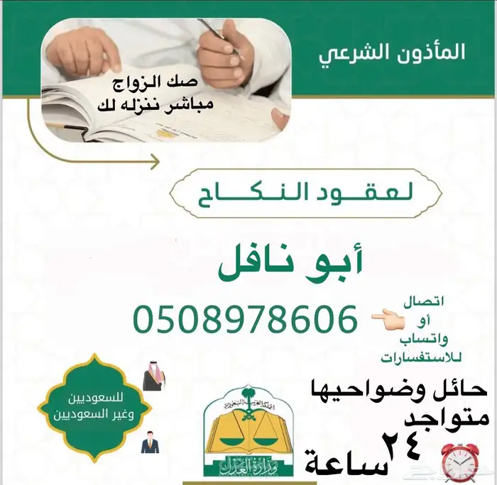 مأذون شرعي حايل 0