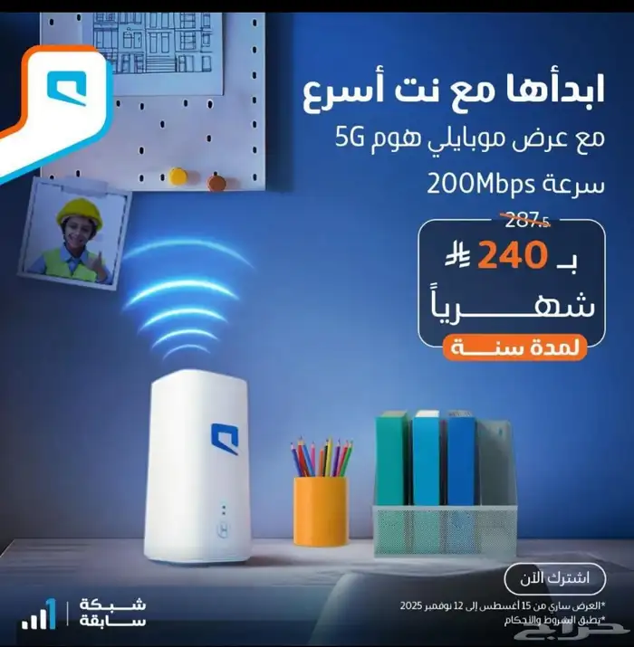 اقوي عروض موبايلي 5G رواتر متنقل بدون استخدم عادل 2