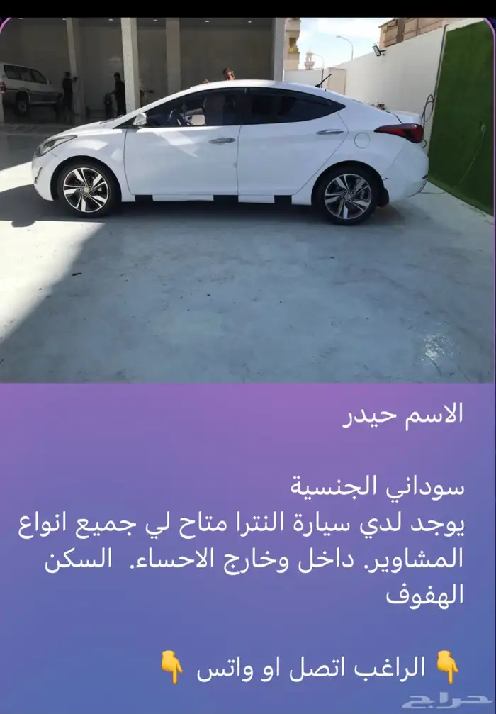 مشاوير داخل وخار الأحساء 0