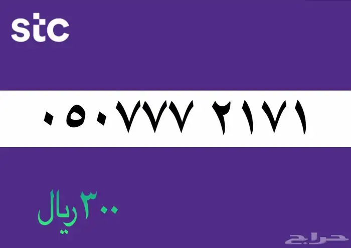 ارقام مميزه 13