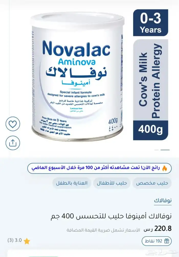 حليب خالي من الكتوز نوفالاك 0