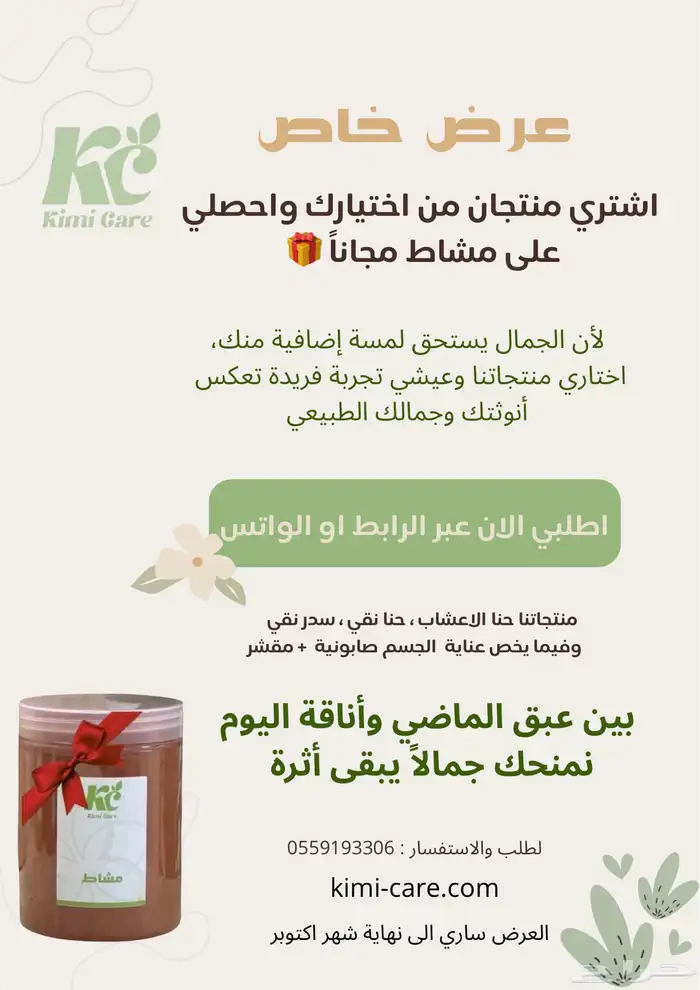 اشتري منتجين واحصلي على مشاط مجانا 0