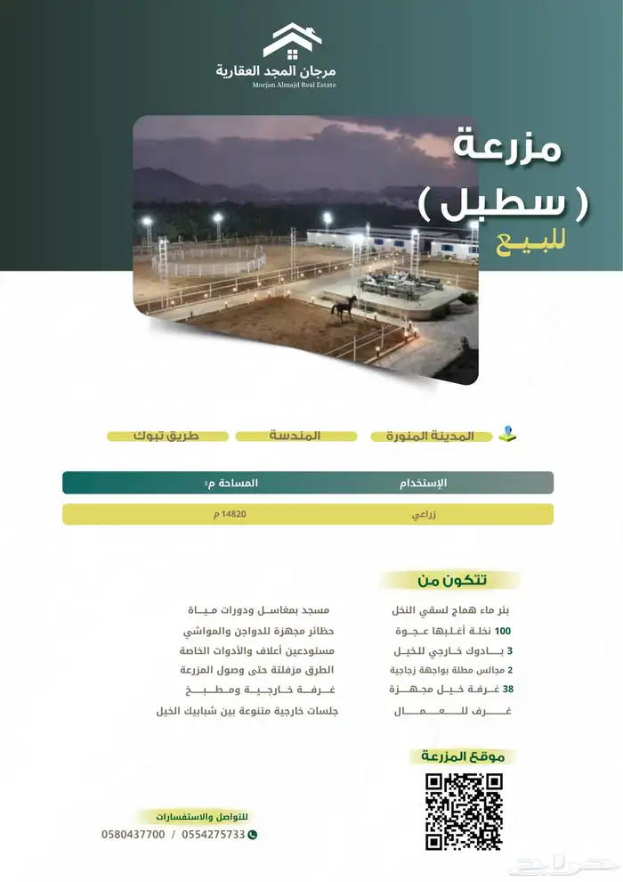 مزرعة للبيع في المندسة طريق تبوك 0