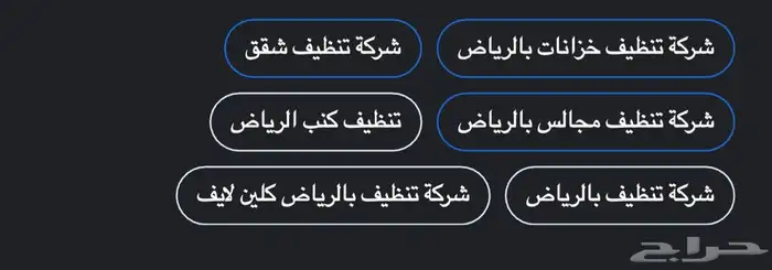 شركة تنظيف المنازل 0