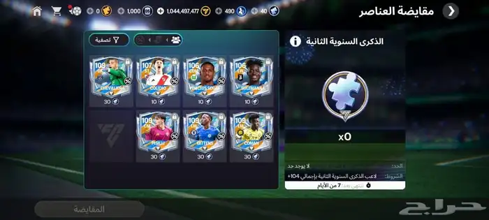 بيع حسابات فيفا موبايل (fc FC) 1
