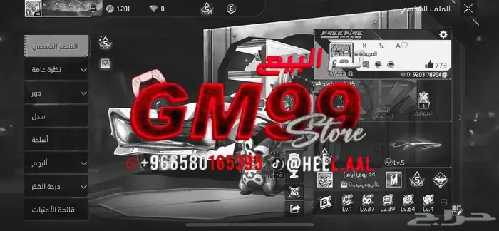 حسابات فري فاير 4