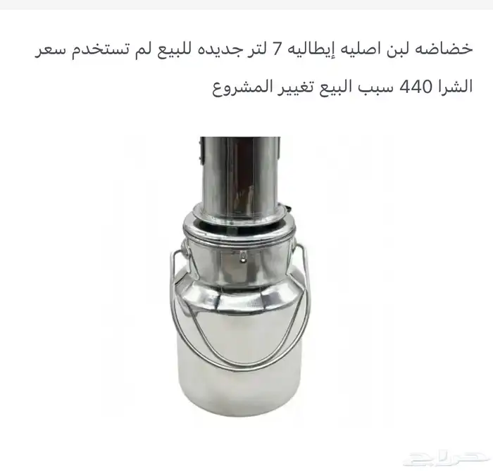 خضاضه حليب 0