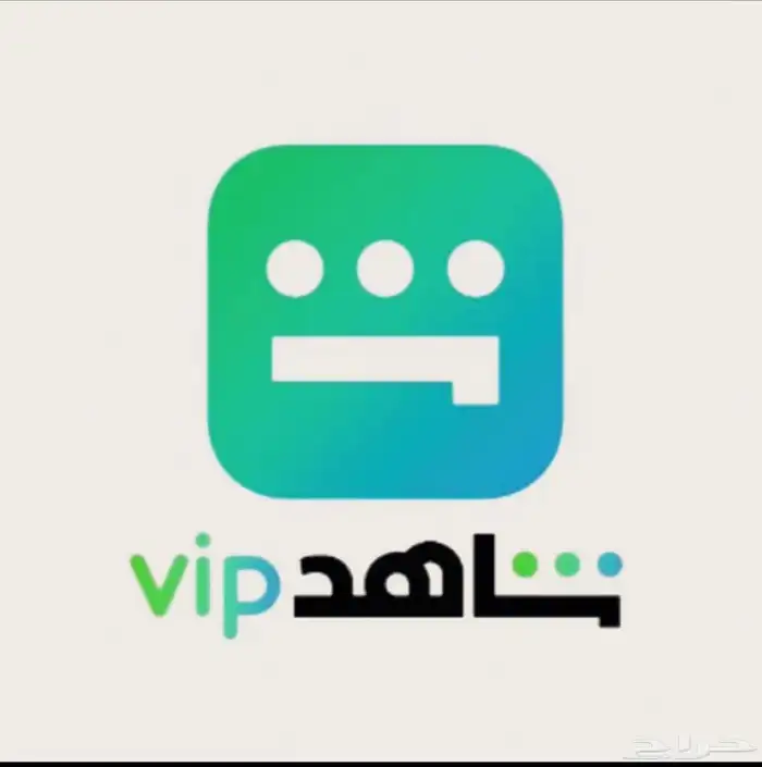 اشتراك شاهد VIP 0