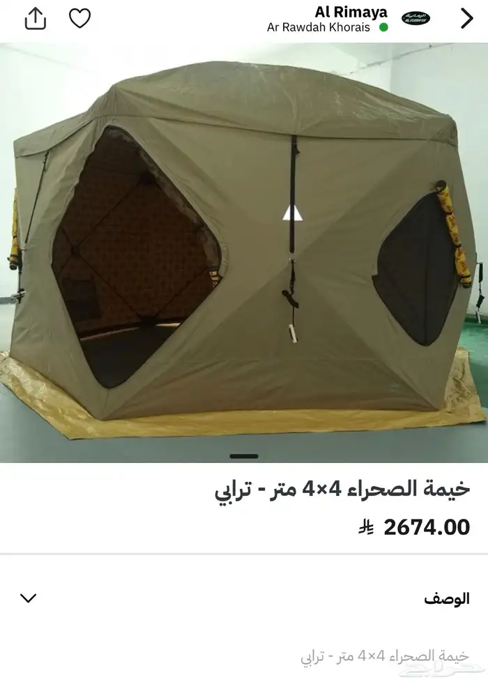 خيمة ديسكفري 4 4 الرمايه جديده 1