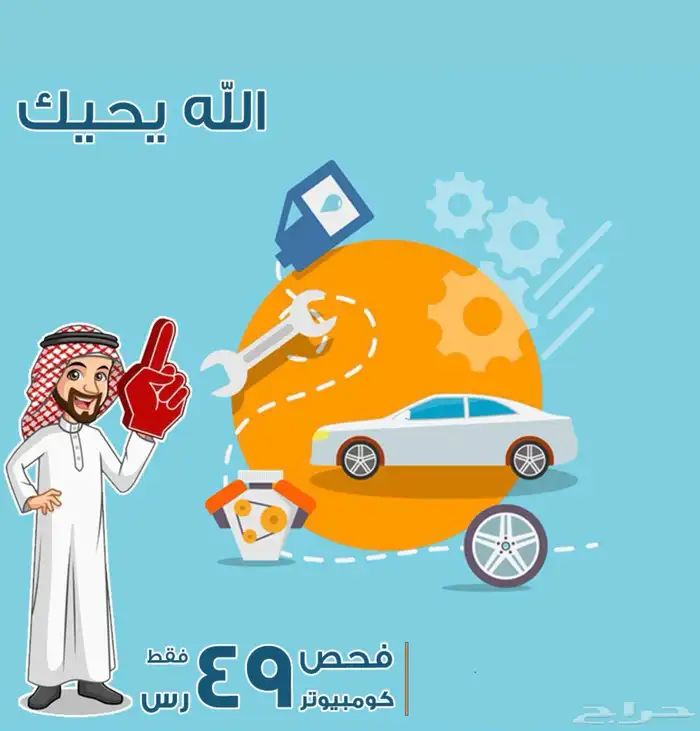 فحص كمبيوتر للسياره 0