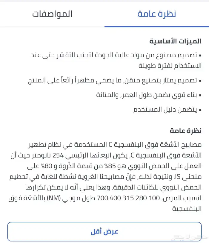 جهاز تعقيم بالاشعه فوق البنفسجيه 2