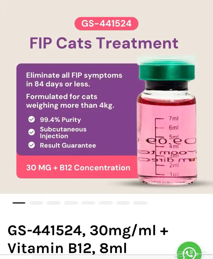 للبيع دواء fip للقطط اعلى تركيز 0