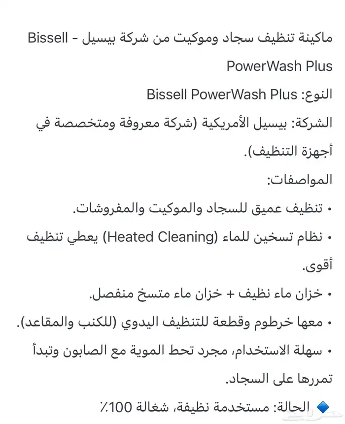 مكنسه غسيل فرش 2