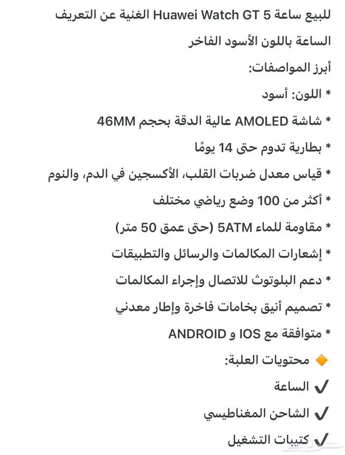 ساعة هواوى جى تى 5 برو 5