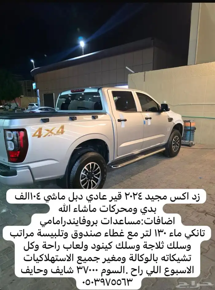 زد اكس اوتو مجيد 2024 قير عادي حاليا بالمعارض اللي يبي يشوف 1
