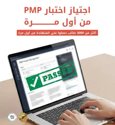 احصل علي شهادة pmp معتمده دون اختبار index