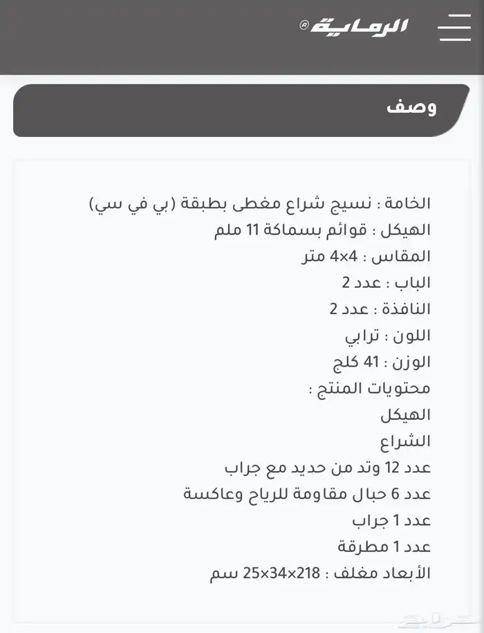 خيمة ديسكفري 4 4 الرمايه جديده 3