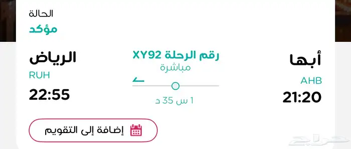 رحله من ابها الى الرياض يوم 30 اكتوبر 0