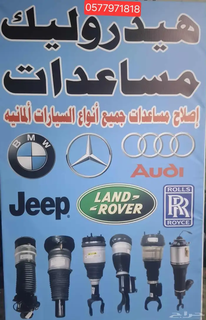 مساعدات هيدروليك مع الضمان 1