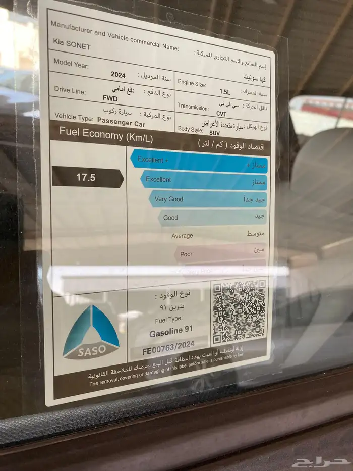 كيا سونيت 2024 إقتصادية لكفاءة الوقود 17.5 كيلوا للتر 6