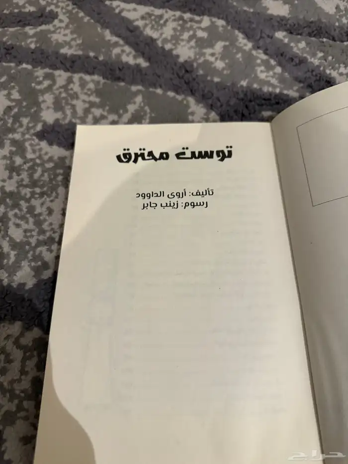 كتاب توست محترق 3