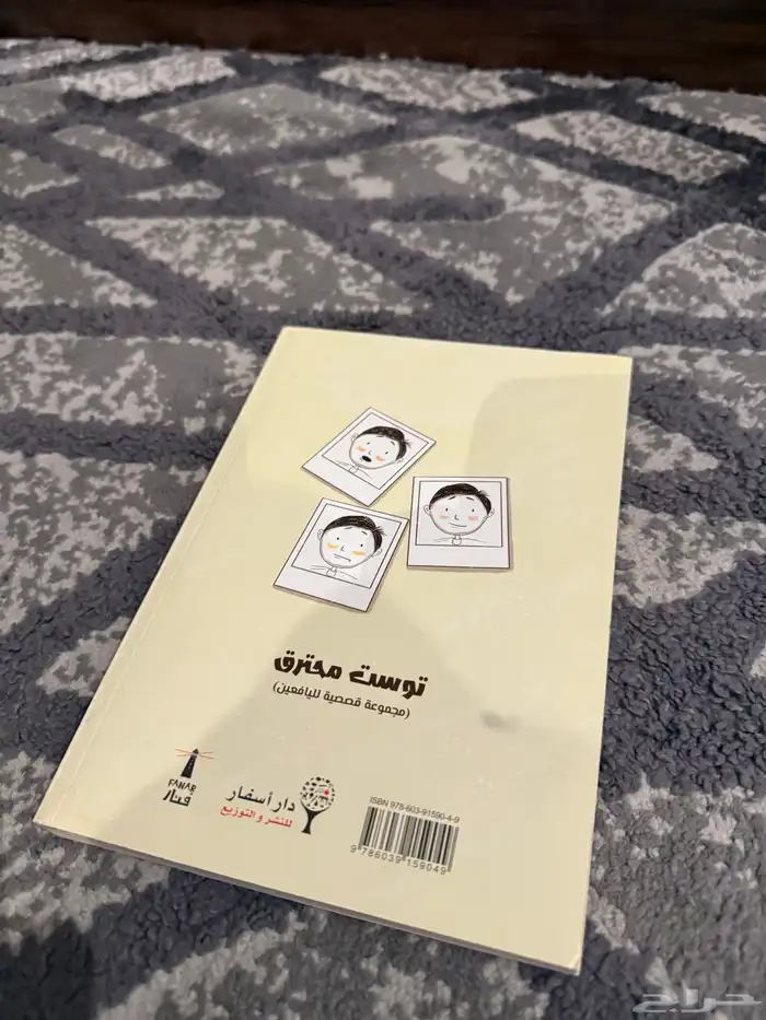 كتاب توست محترق 1
