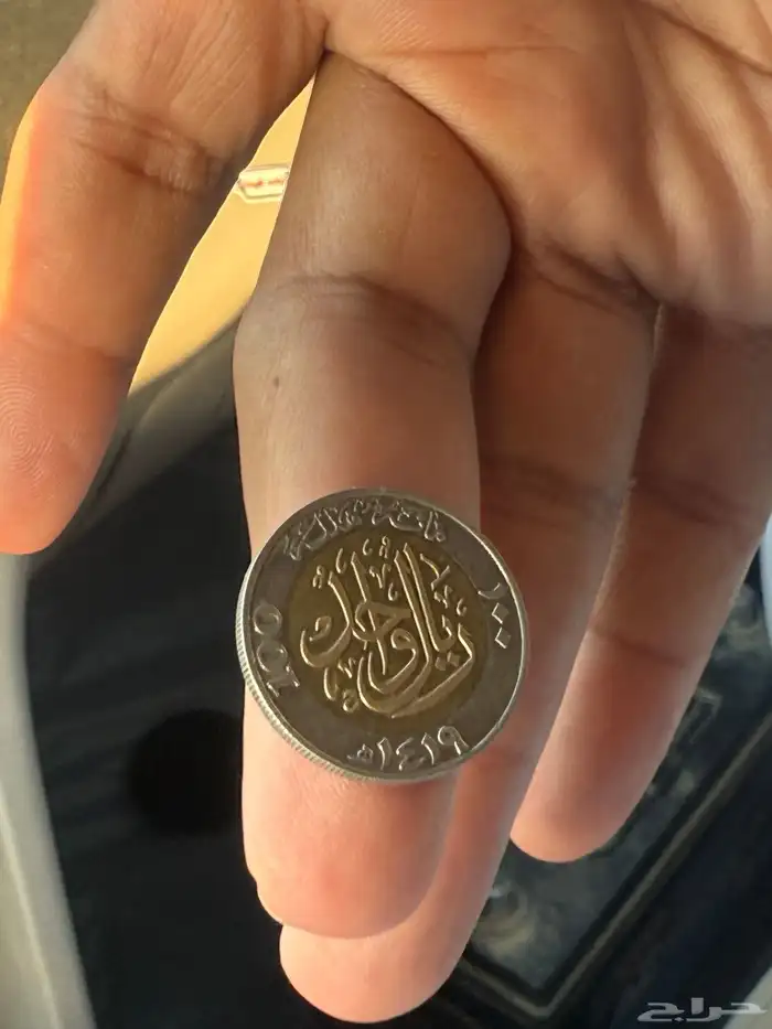 ريال حديد قديم 1419 ه للبيع 0