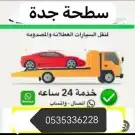 سطحه جده هيدروليك وعادي 1