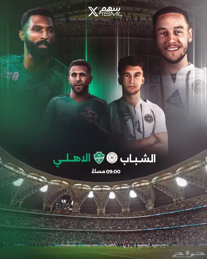 تذاكر منصة ذهبيه وفضيه الاهلي والشباب 0
