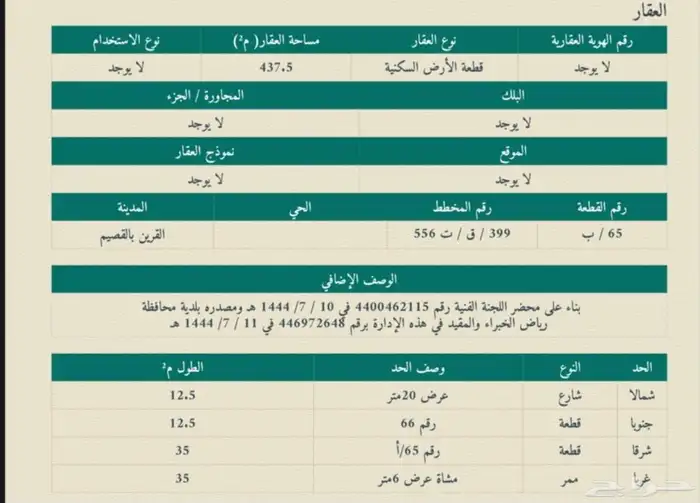 للبيع ارض سكنية زاوية في القرين 1