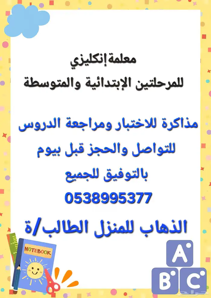 معلمة انكليزي للمذاكرة اختبارات 0