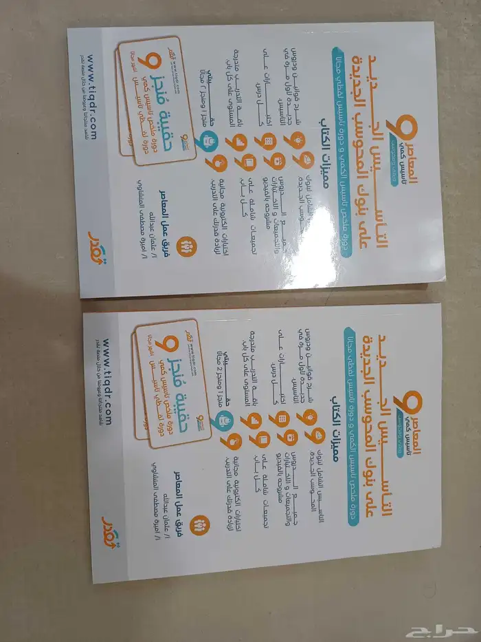 كتاب المعاصر 9 جديد 0