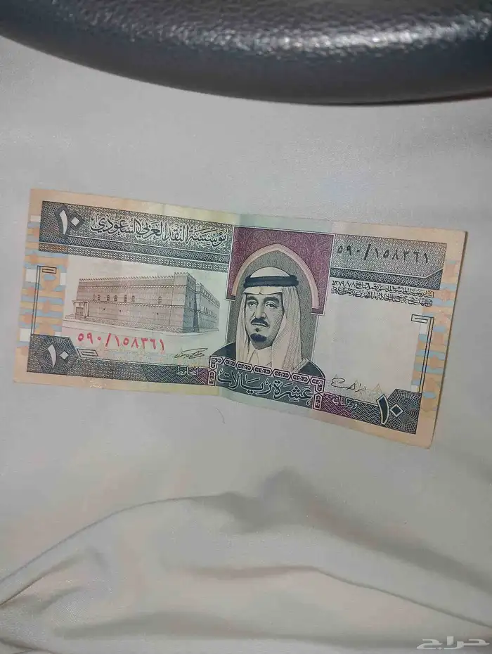 عشره ريال قديم للبيع 0