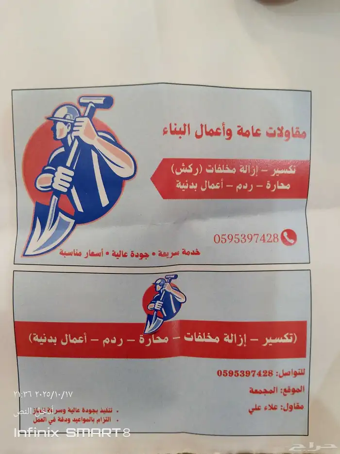 اعمال تكسير ومقاولات 0